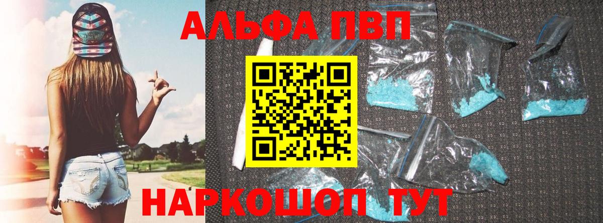 А ПВП кристаллы  Альфа ПВП СК  Абинск  Вход с VPN  А ПВП мука 
