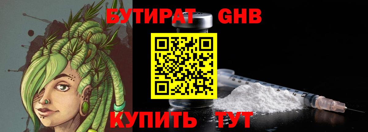 БУТИРАТ жидкий экстази Абинск