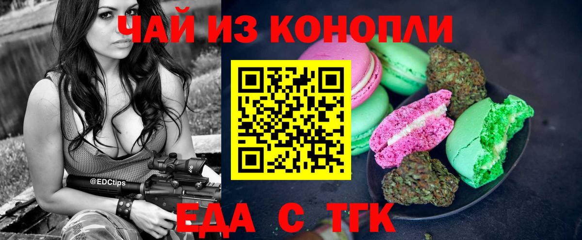 Еда ТГК конопля Абинск
