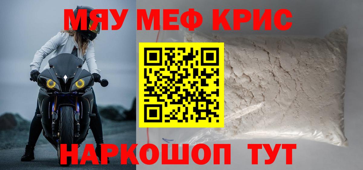 Мефедрон  Абинск