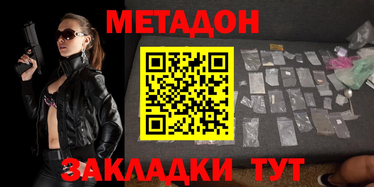 Метадон мёд Абинск