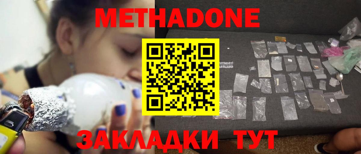 Абинск  Метадон methadone  МЕТАДОН мёд  Вход с VPN 