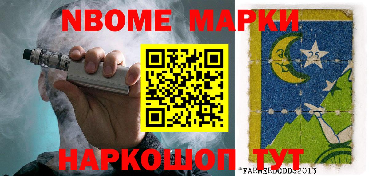Марки N-bome 1,8мг Абинск