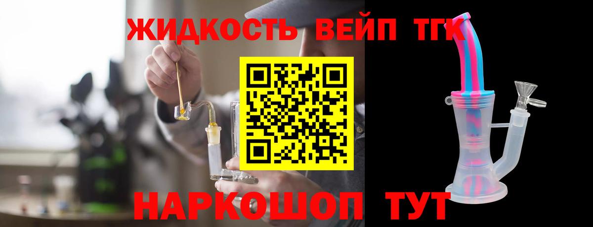 Дистиллят ТГК вейп с тгк Абинск